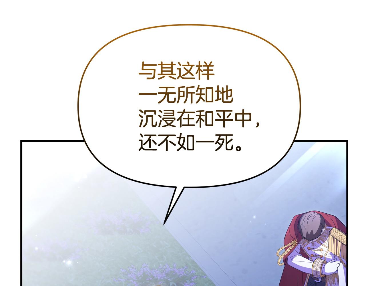 《我靠读书蛊来好多男主》第51话 兄弟相见 第16页