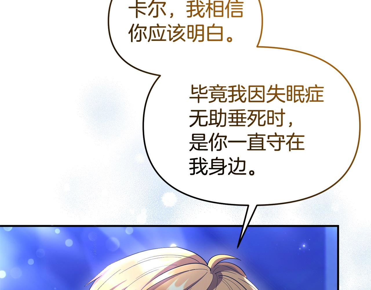 《我靠读书蛊来好多男主》第51话 兄弟相见 第18页