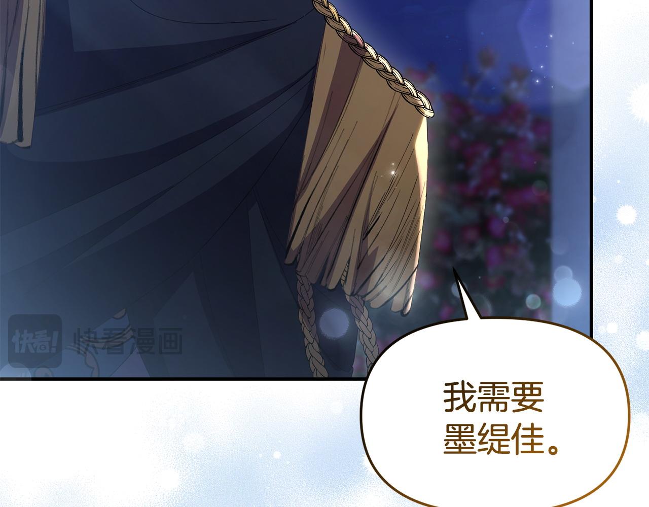 《我靠读书蛊来好多男主》第51话 兄弟相见 第20页