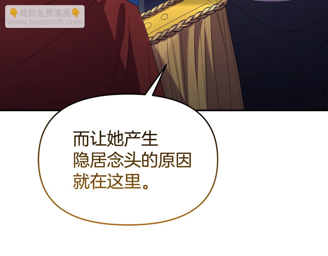 《我靠读书蛊来好多男主》第51话 兄弟相见 第22页