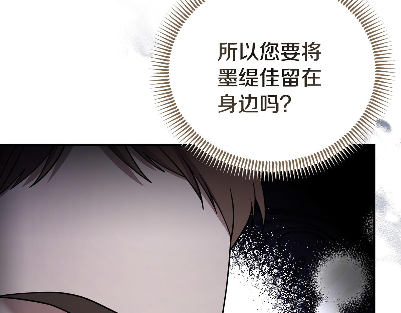 《我靠读书蛊来好多男主》第51话 兄弟相见 第26页