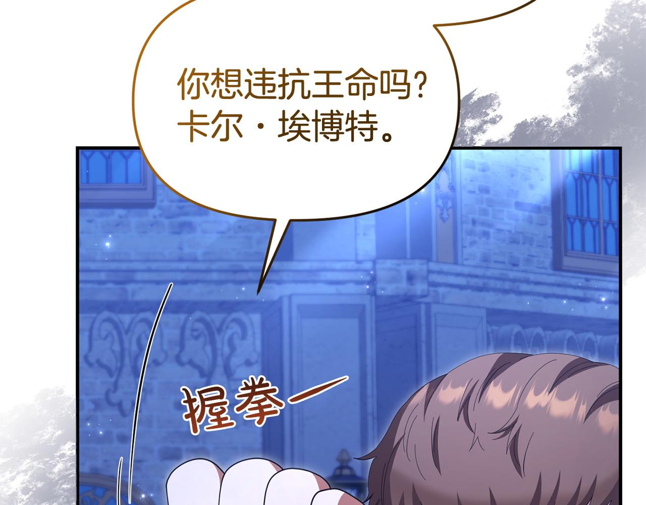 《我靠读书蛊来好多男主》第51话 兄弟相见 第8页