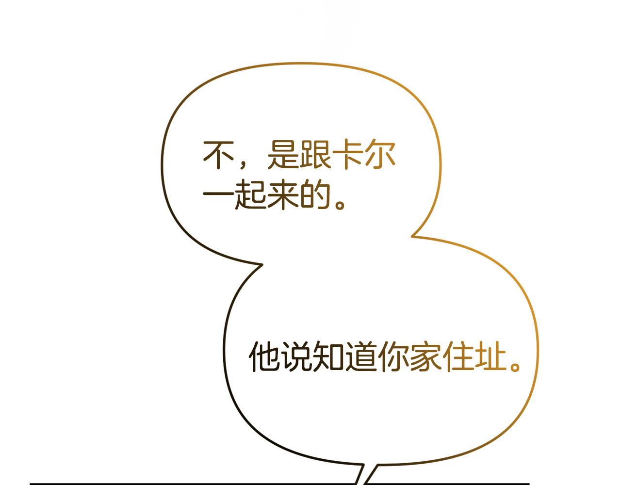 《我靠读书蛊来好多男主》第49话 试探 第11页