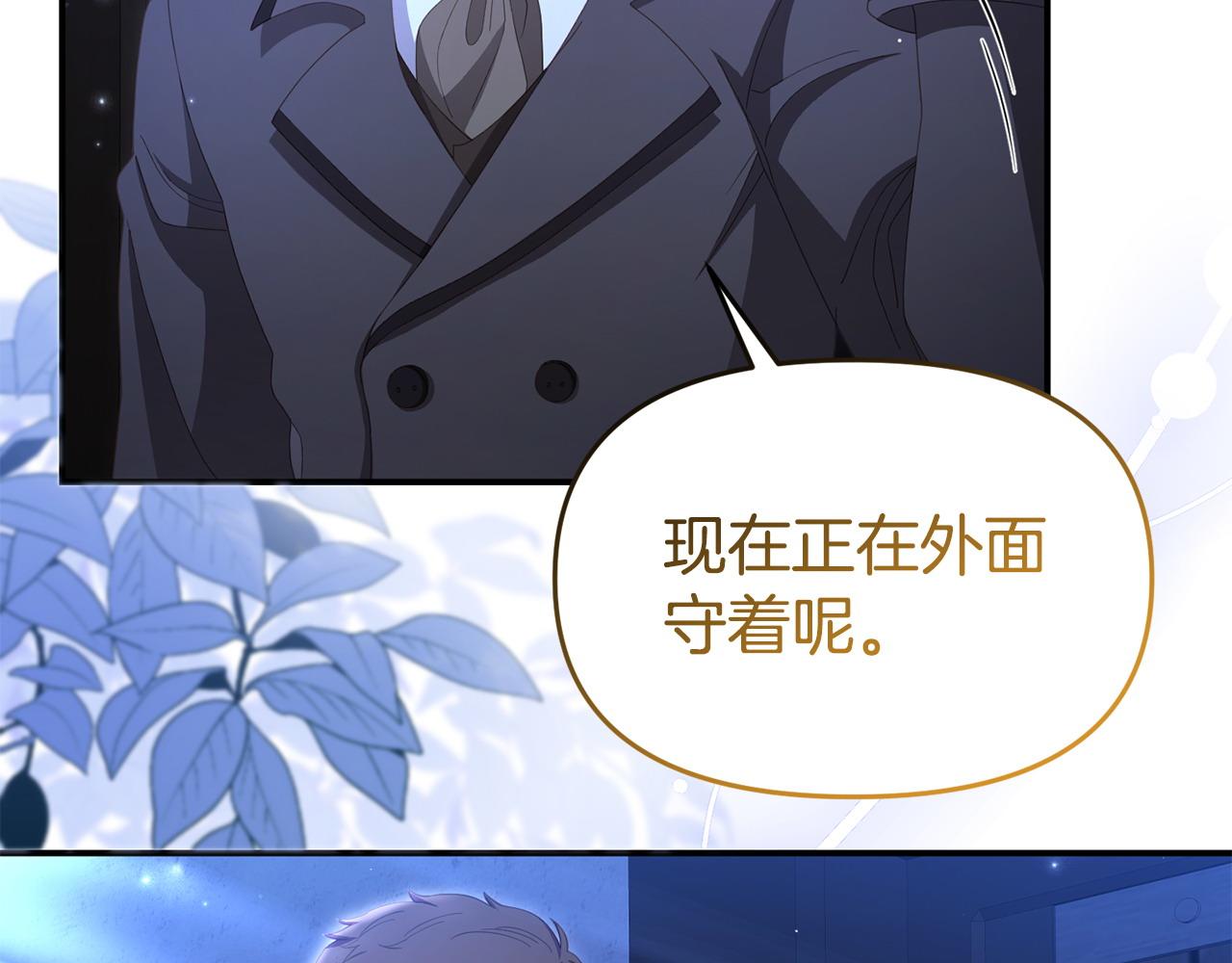 《我靠读书蛊来好多男主》第49话 试探 第13页