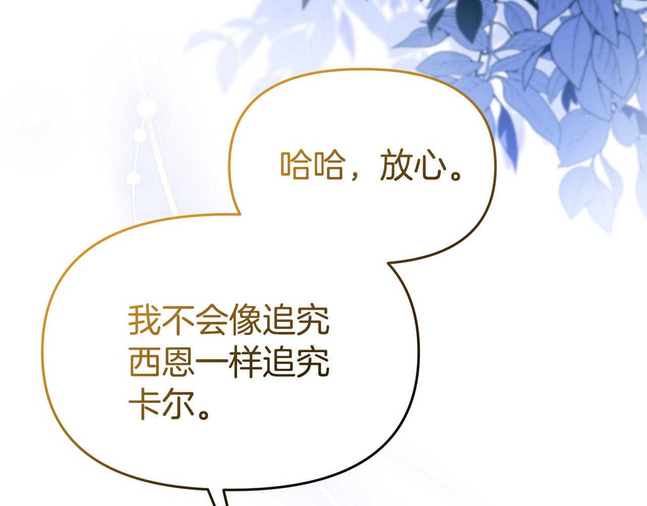 《我靠读书蛊来好多男主》第49话 试探 第15页