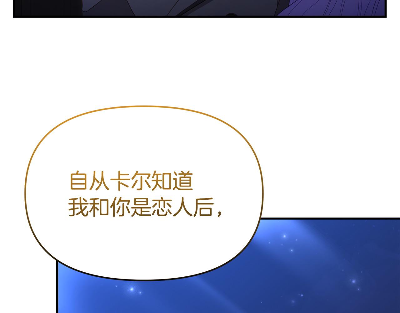 《我靠读书蛊来好多男主》第49话 试探 第17页