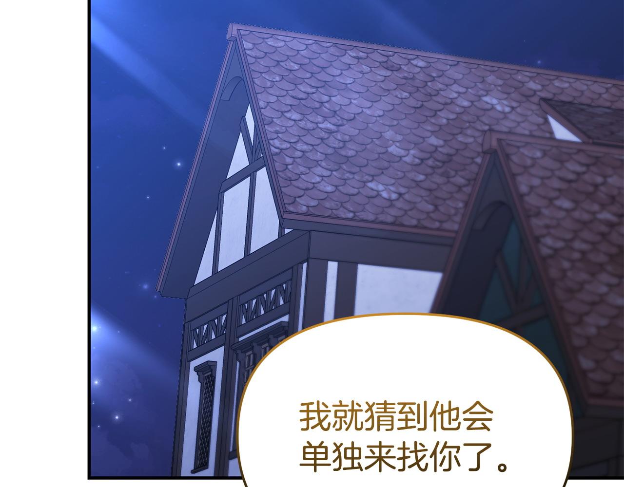 《我靠读书蛊来好多男主》第49话 试探 第18页