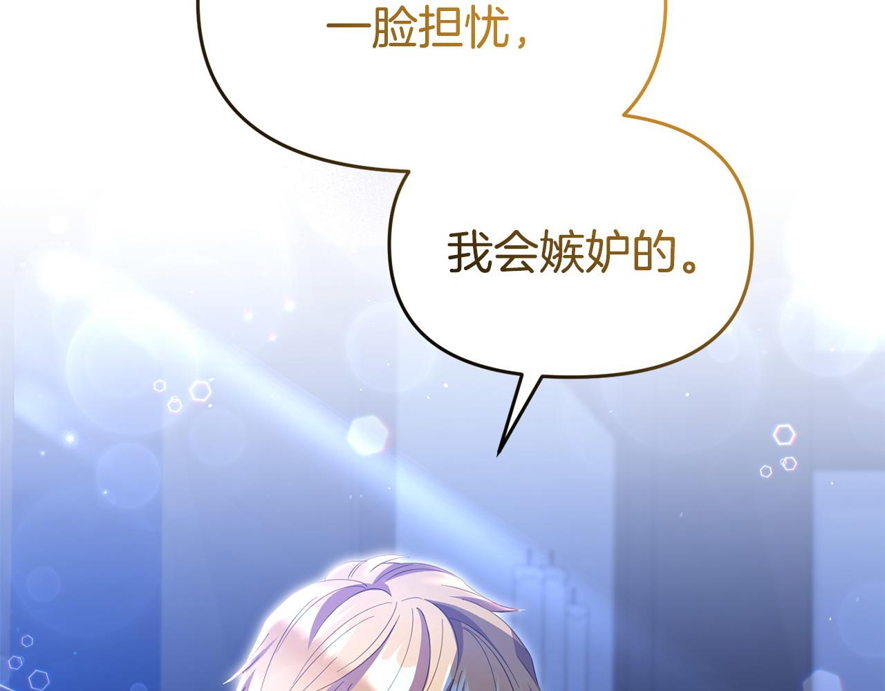 《我靠读书蛊来好多男主》第49话 试探 第20页