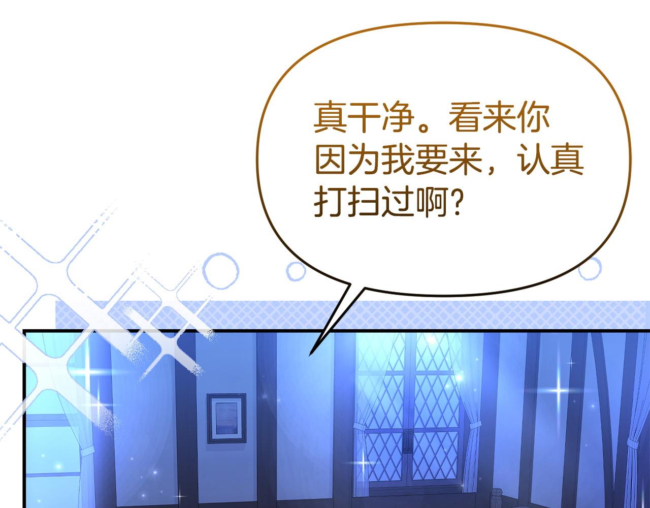《我靠读书蛊来好多男主》第49话 试探 第24页