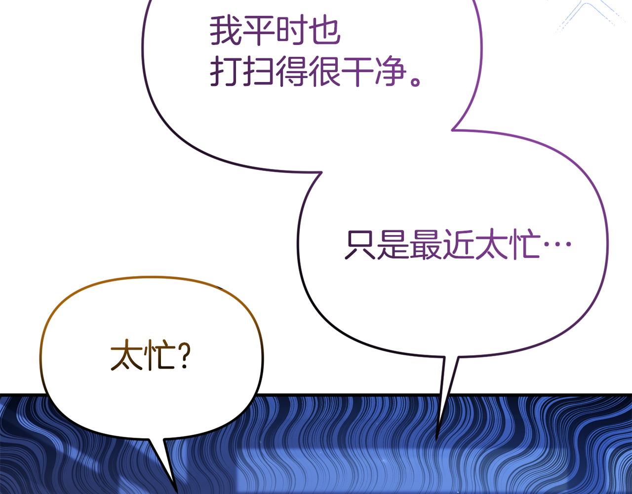 《我靠读书蛊来好多男主》第49话 试探 第26页