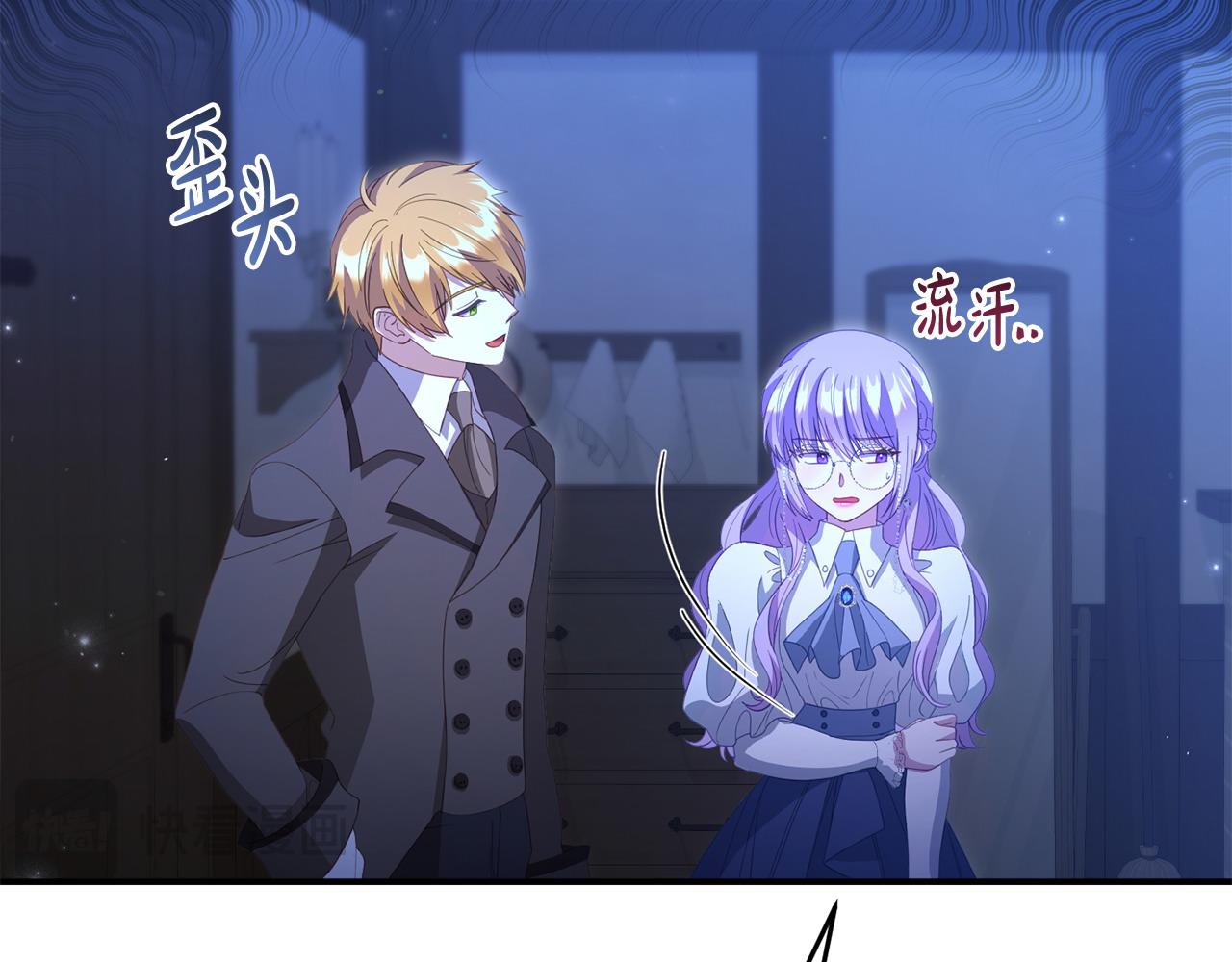 《我靠读书蛊来好多男主》第49话 试探 第27页