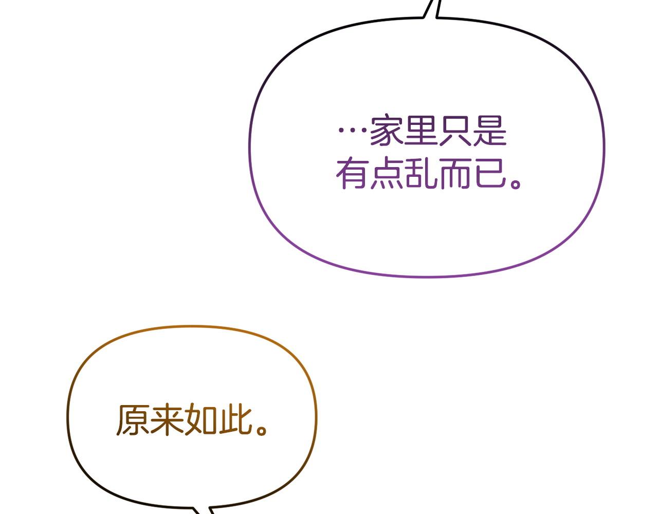 《我靠读书蛊来好多男主》第49话 试探 第28页