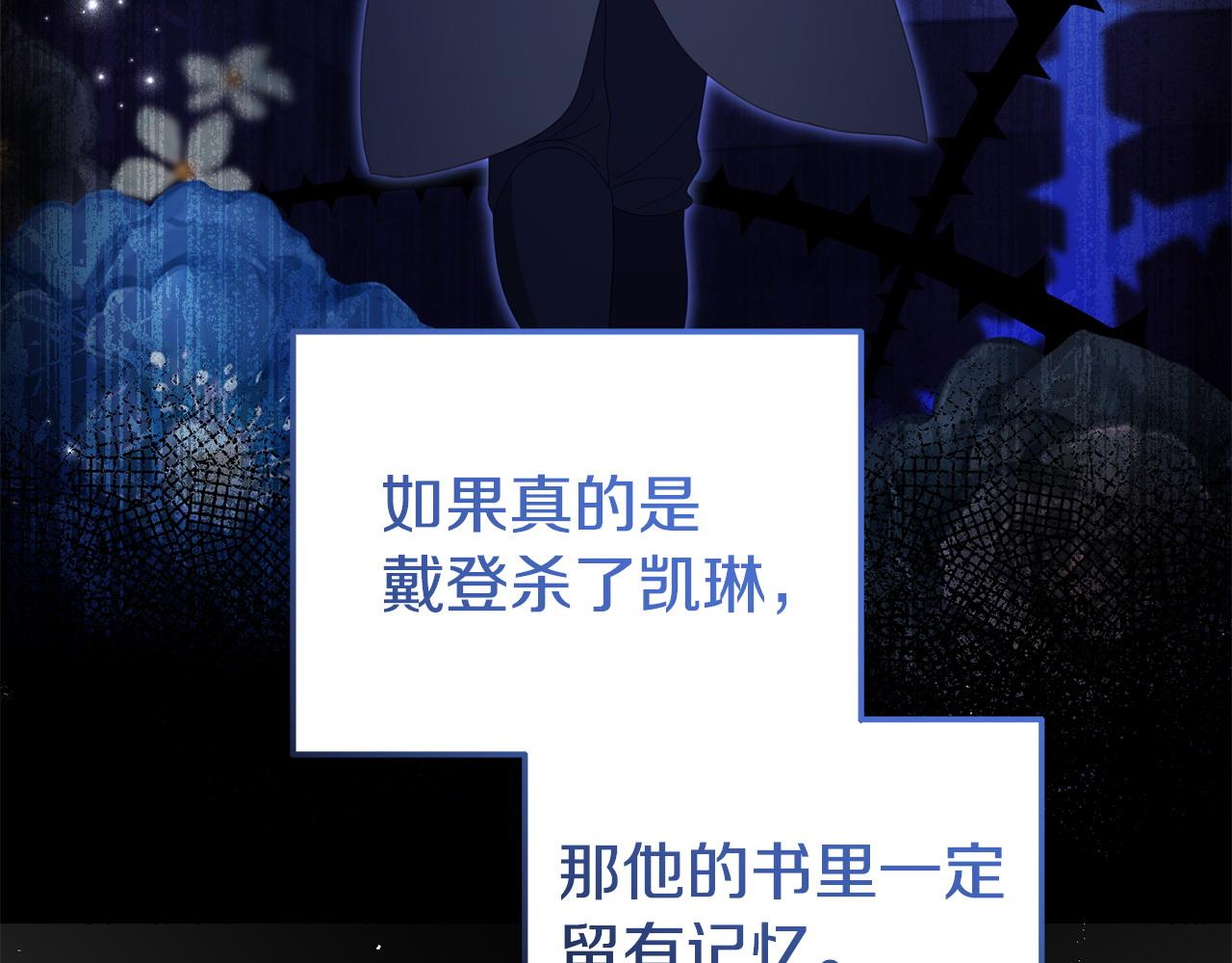 《我靠读书蛊来好多男主》第49话 试探 第33页