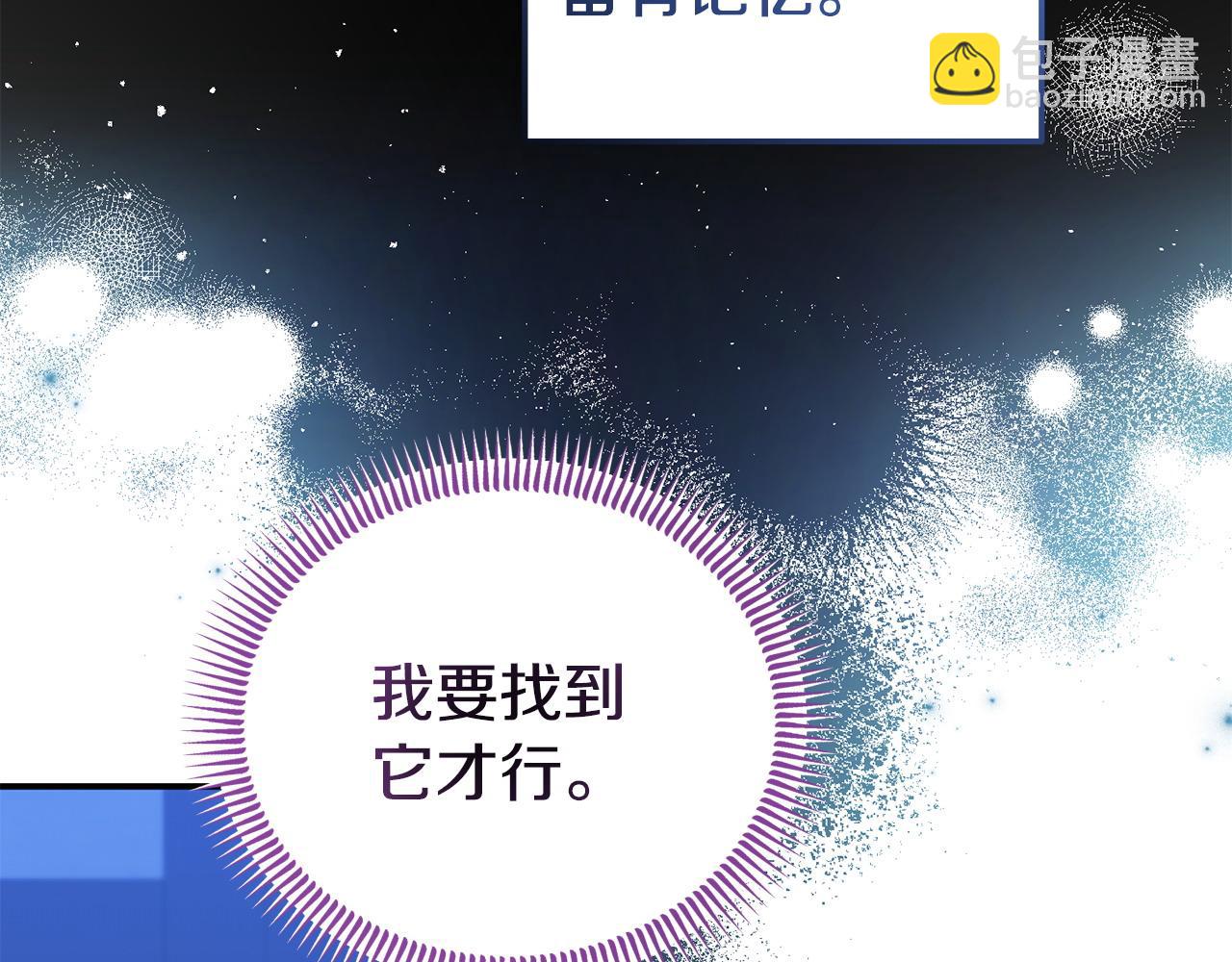 《我靠读书蛊来好多男主》第49话 试探 第34页