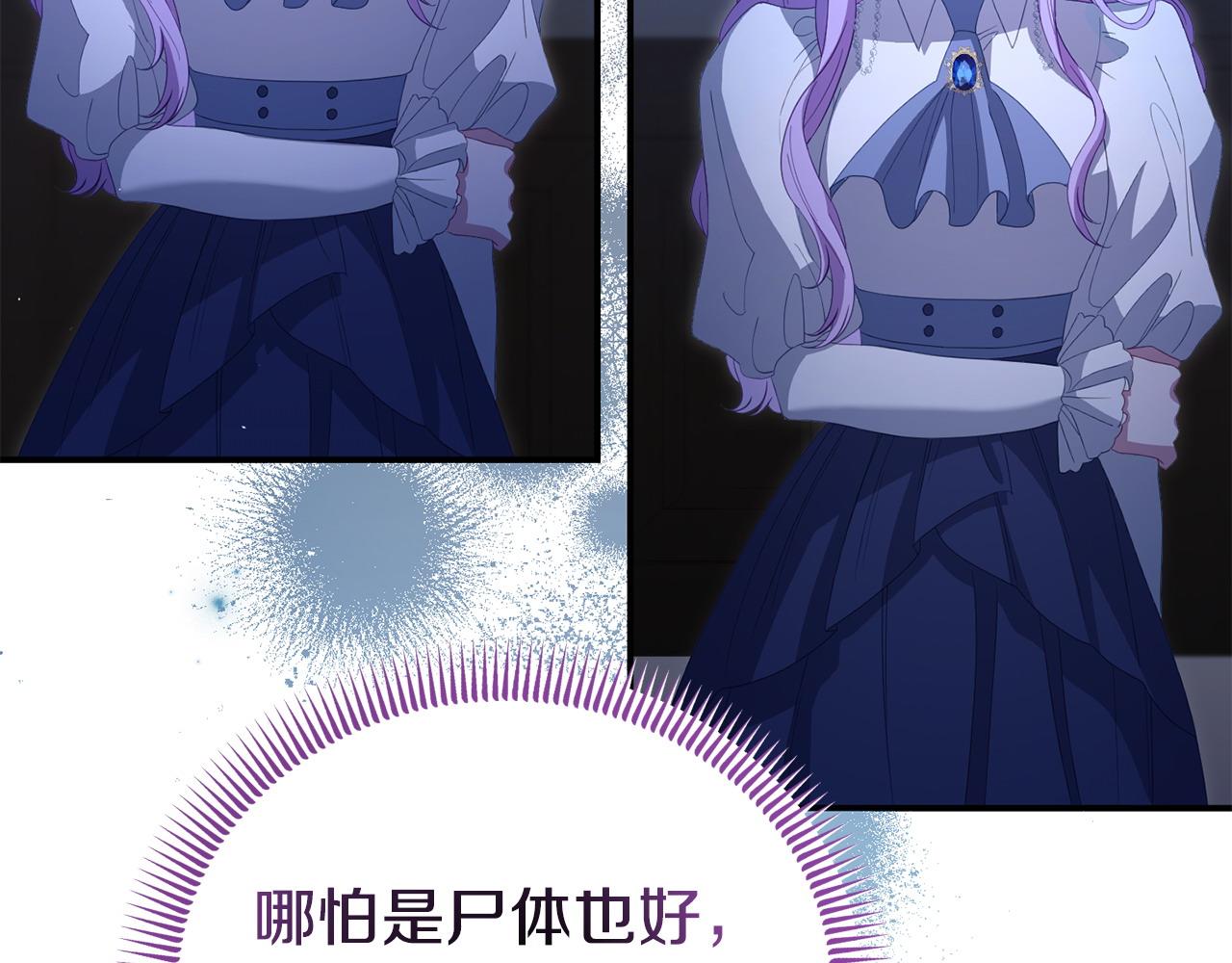 《我靠读书蛊来好多男主》第49话 试探 第36页