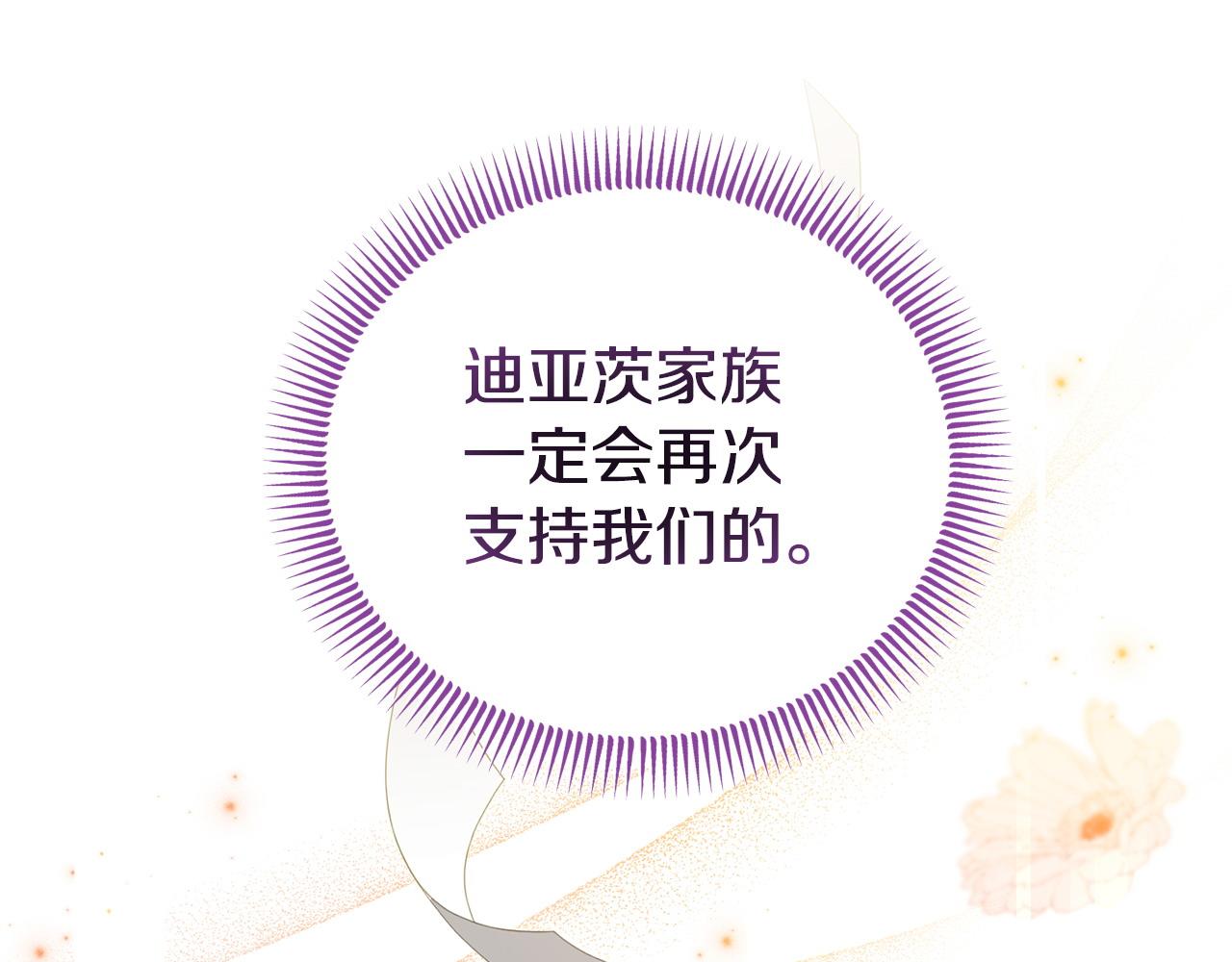《我靠读书蛊来好多男主》第49话 试探 第38页