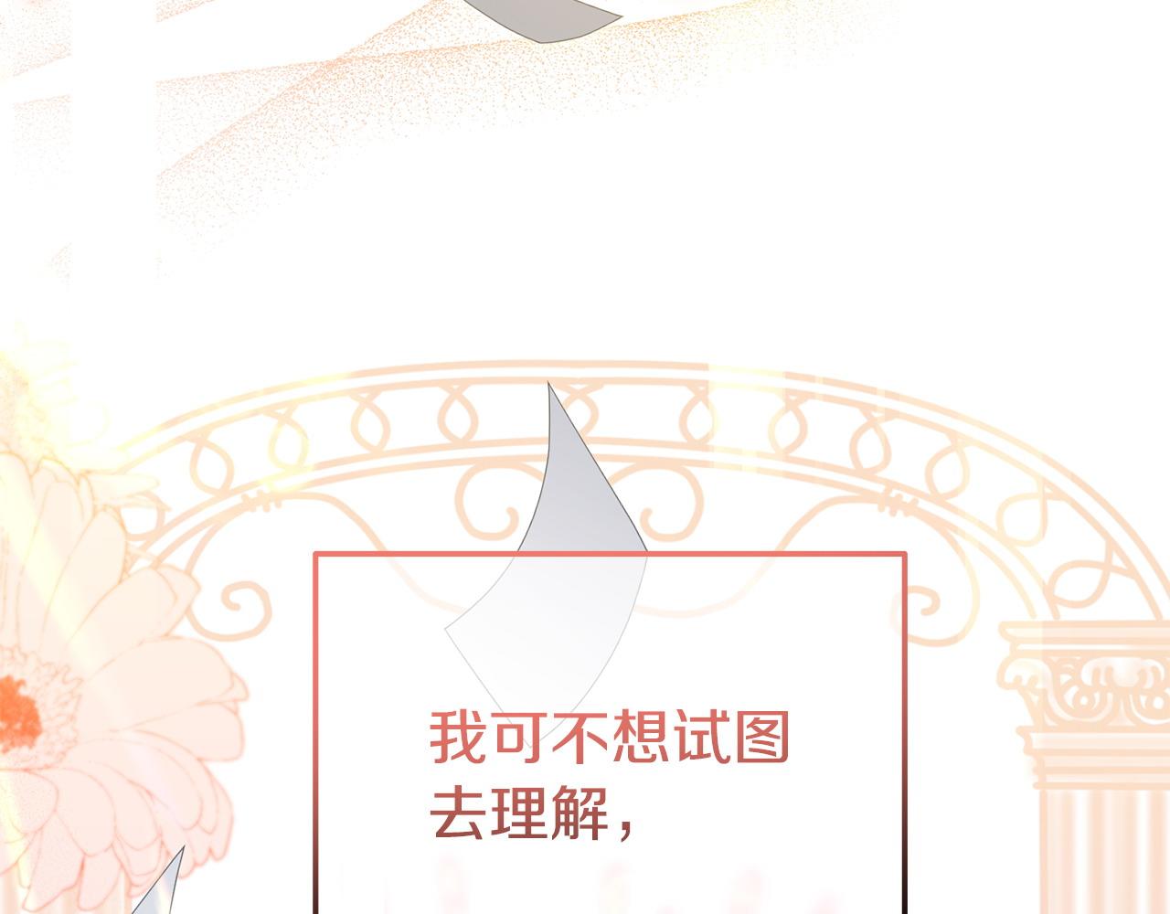 《我靠读书蛊来好多男主》第49话 试探 第39页