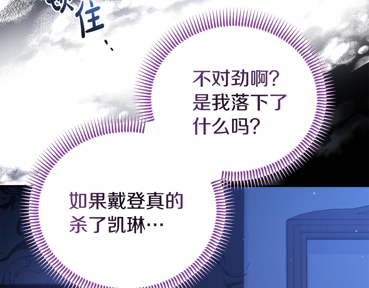 《我靠读书蛊来好多男主》第49话 试探 第45页