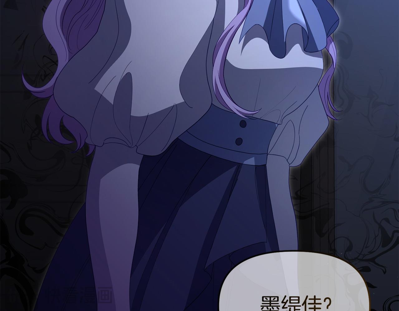 《我靠读书蛊来好多男主》第49话 试探 第47页