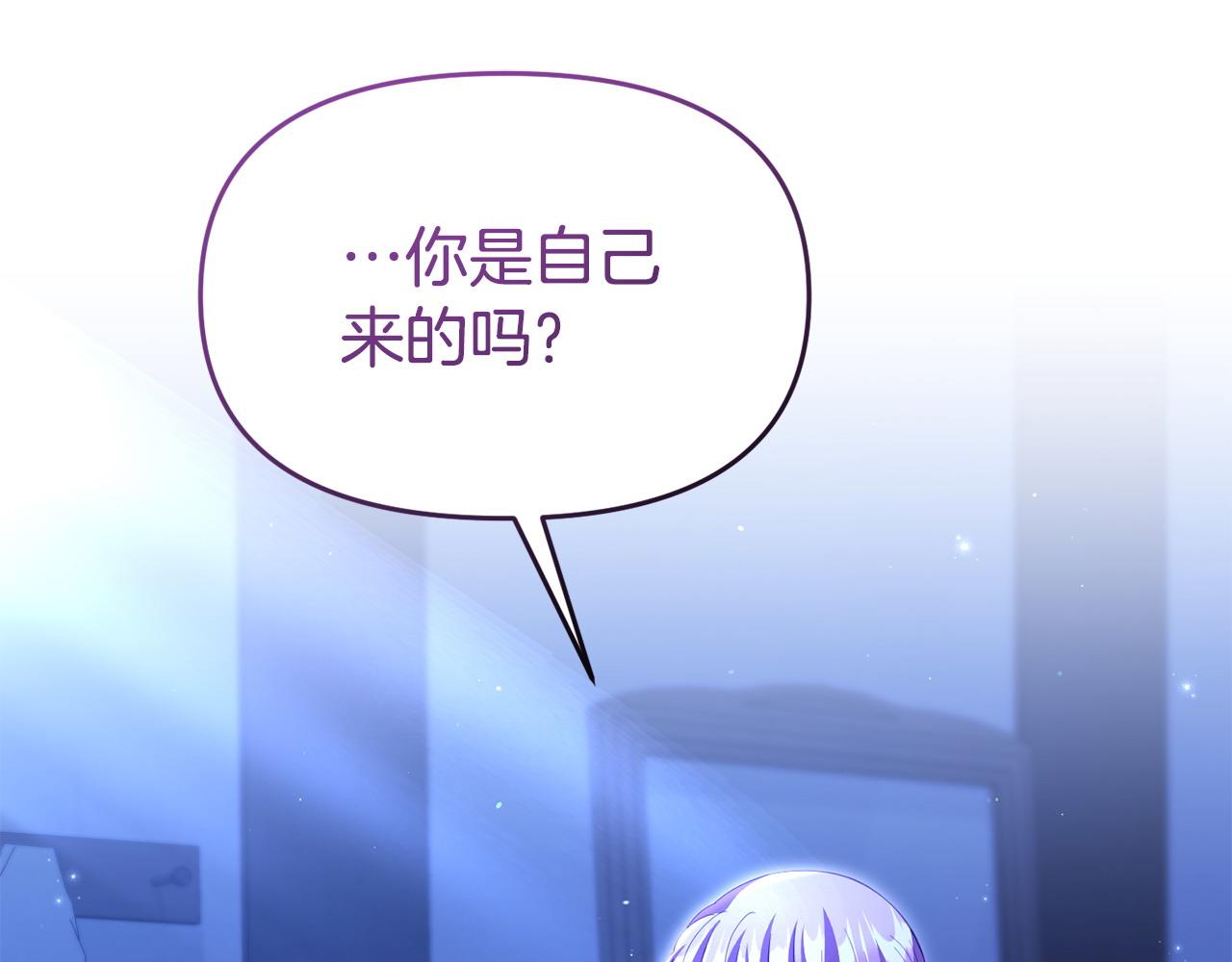 《我靠读书蛊来好多男主》第49话 试探 第5页