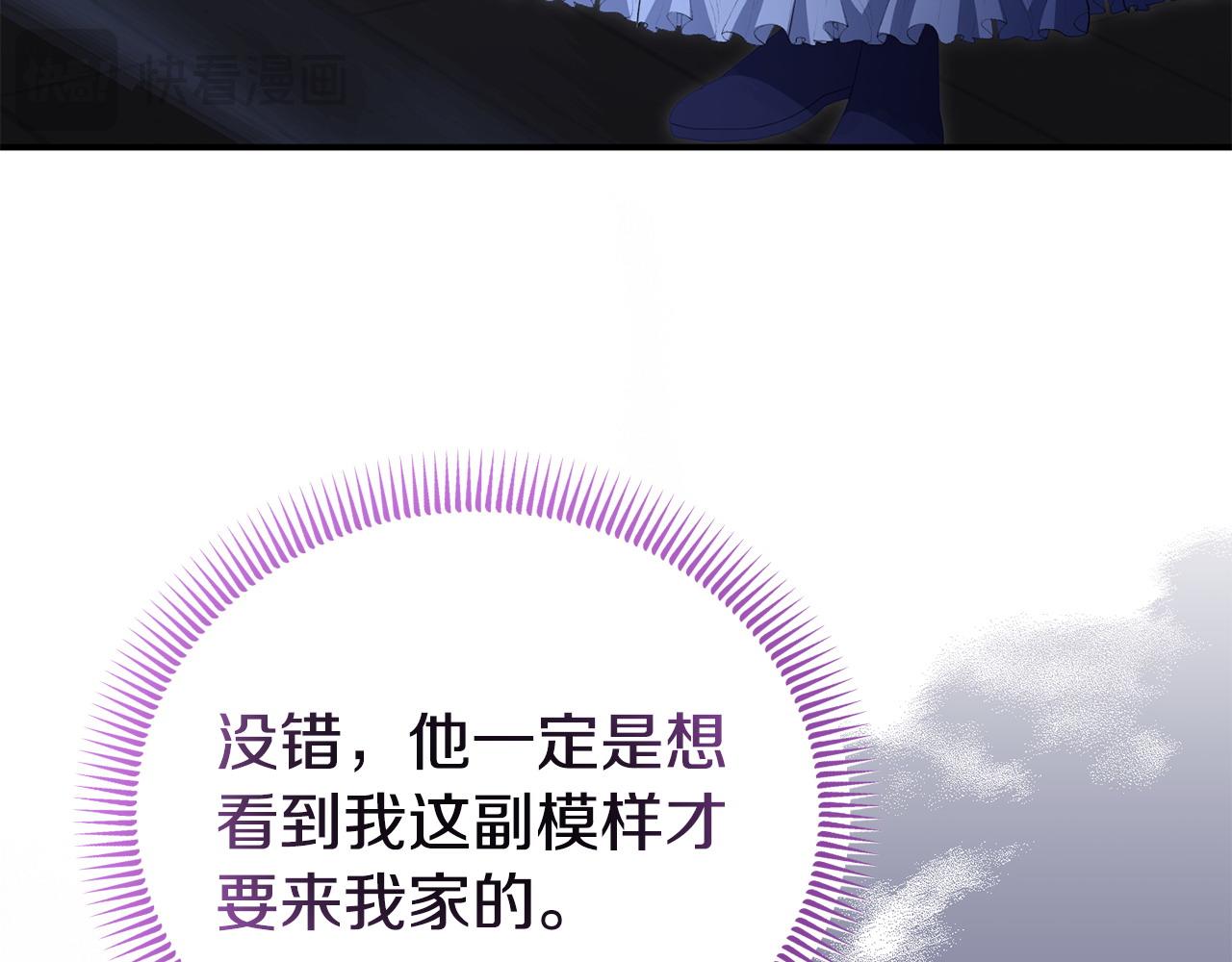 《我靠读书蛊来好多男主》第49话 试探 第8页