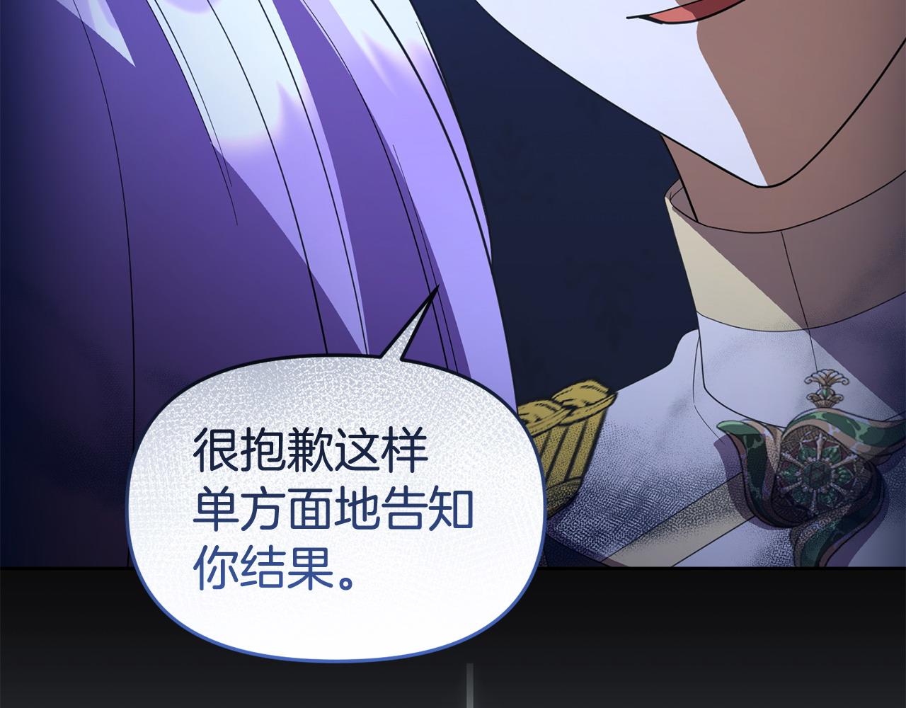 《我靠读书蛊来好多男主》第54话 接受提议 第11页