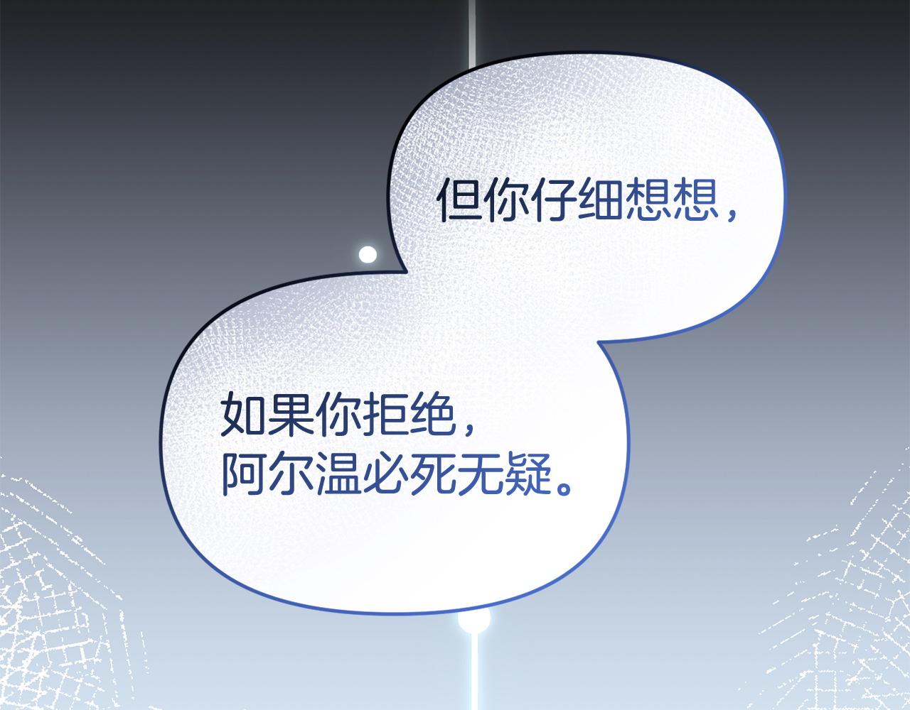 《我靠读书蛊来好多男主》第54话 接受提议 第12页