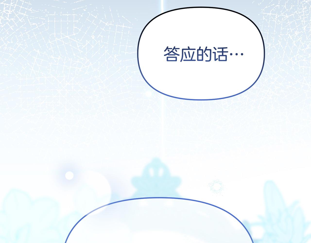 《我靠读书蛊来好多男主》第54话 接受提议 第13页