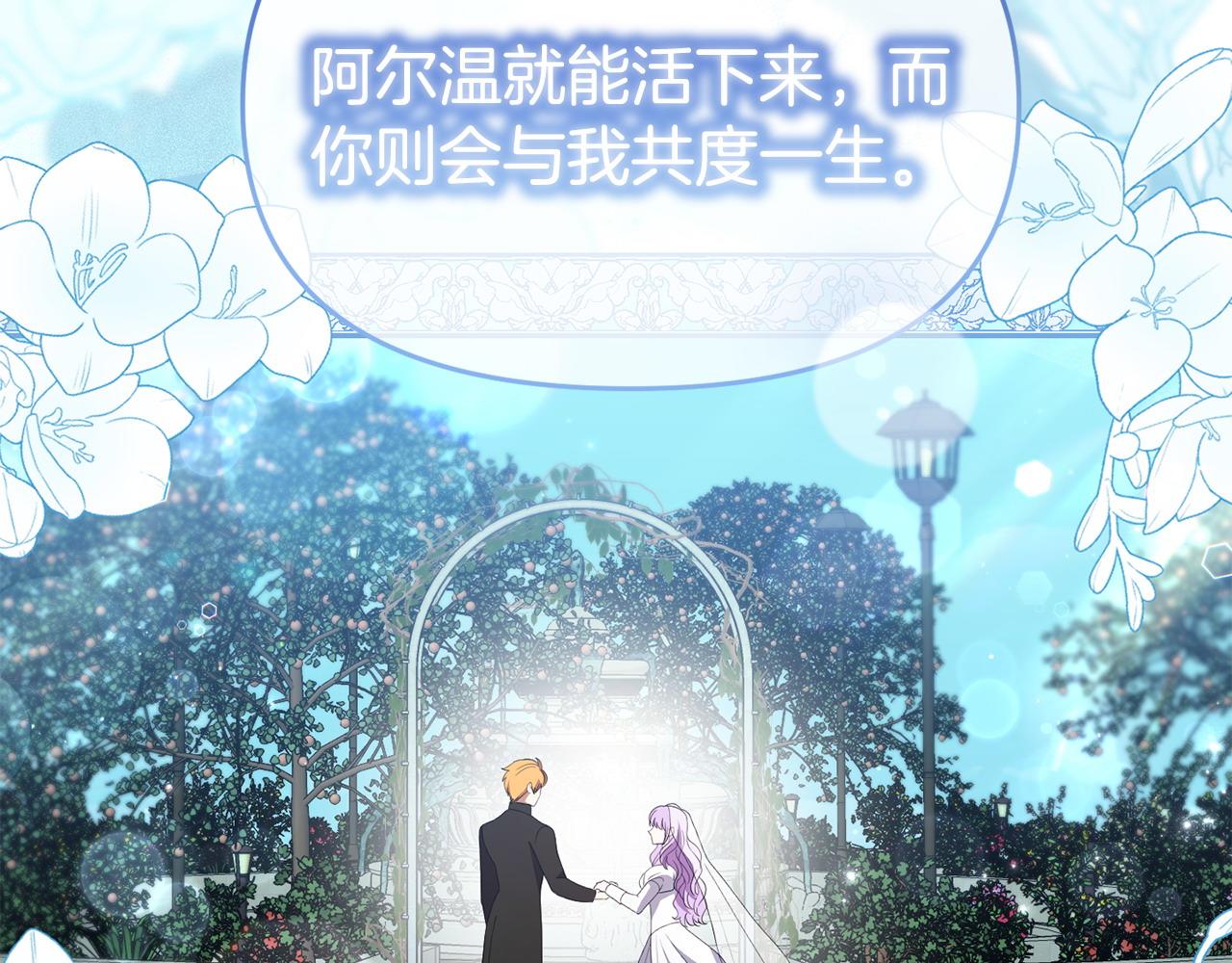 《我靠读书蛊来好多男主》第54话 接受提议 第14页
