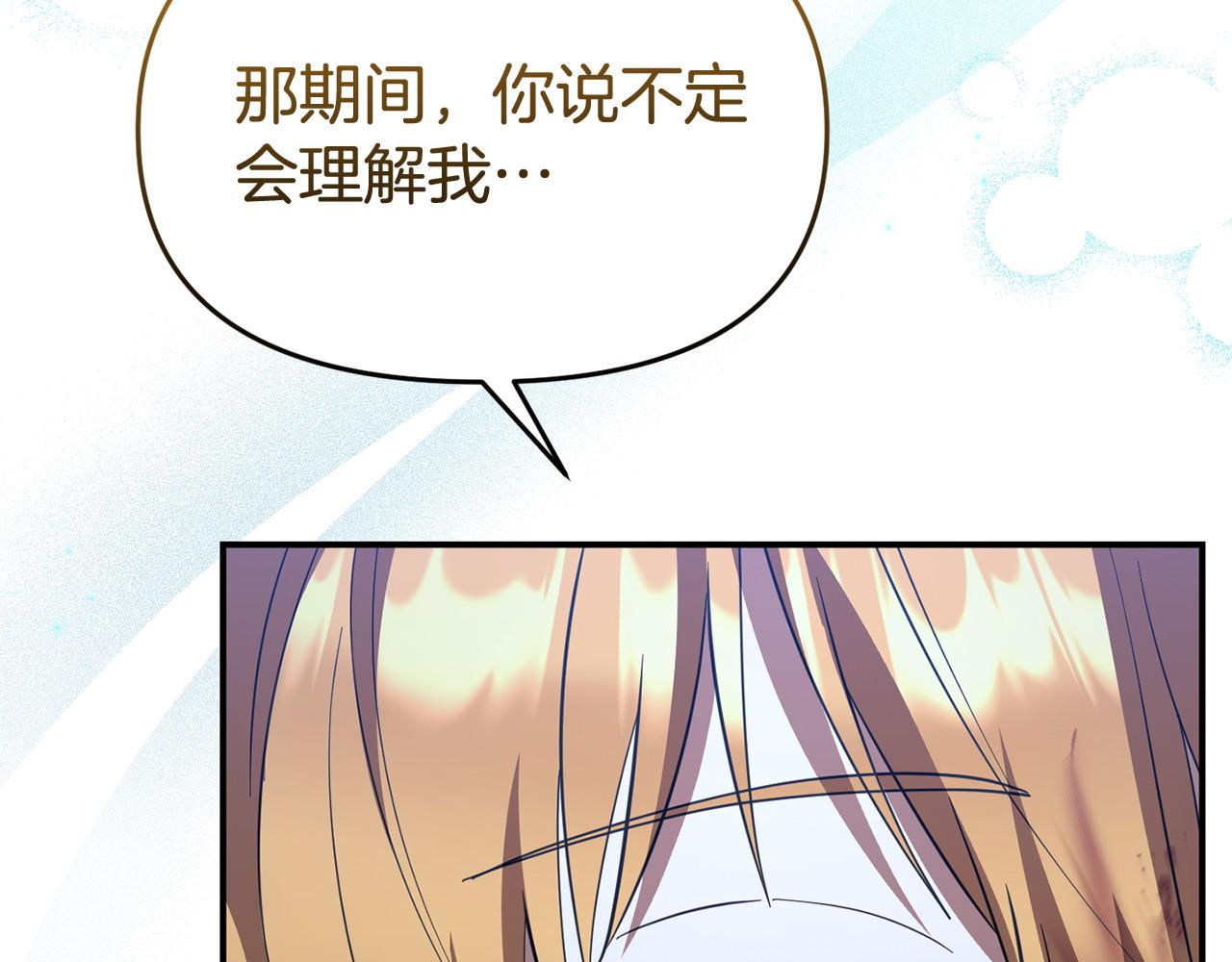 《我靠读书蛊来好多男主》第54话 接受提议 第16页