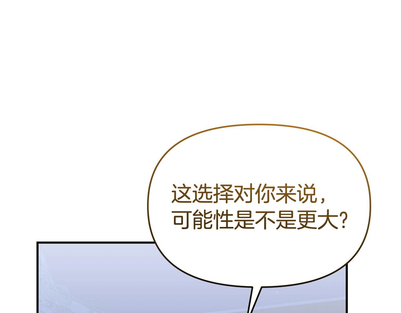《我靠读书蛊来好多男主》第54话 接受提议 第18页