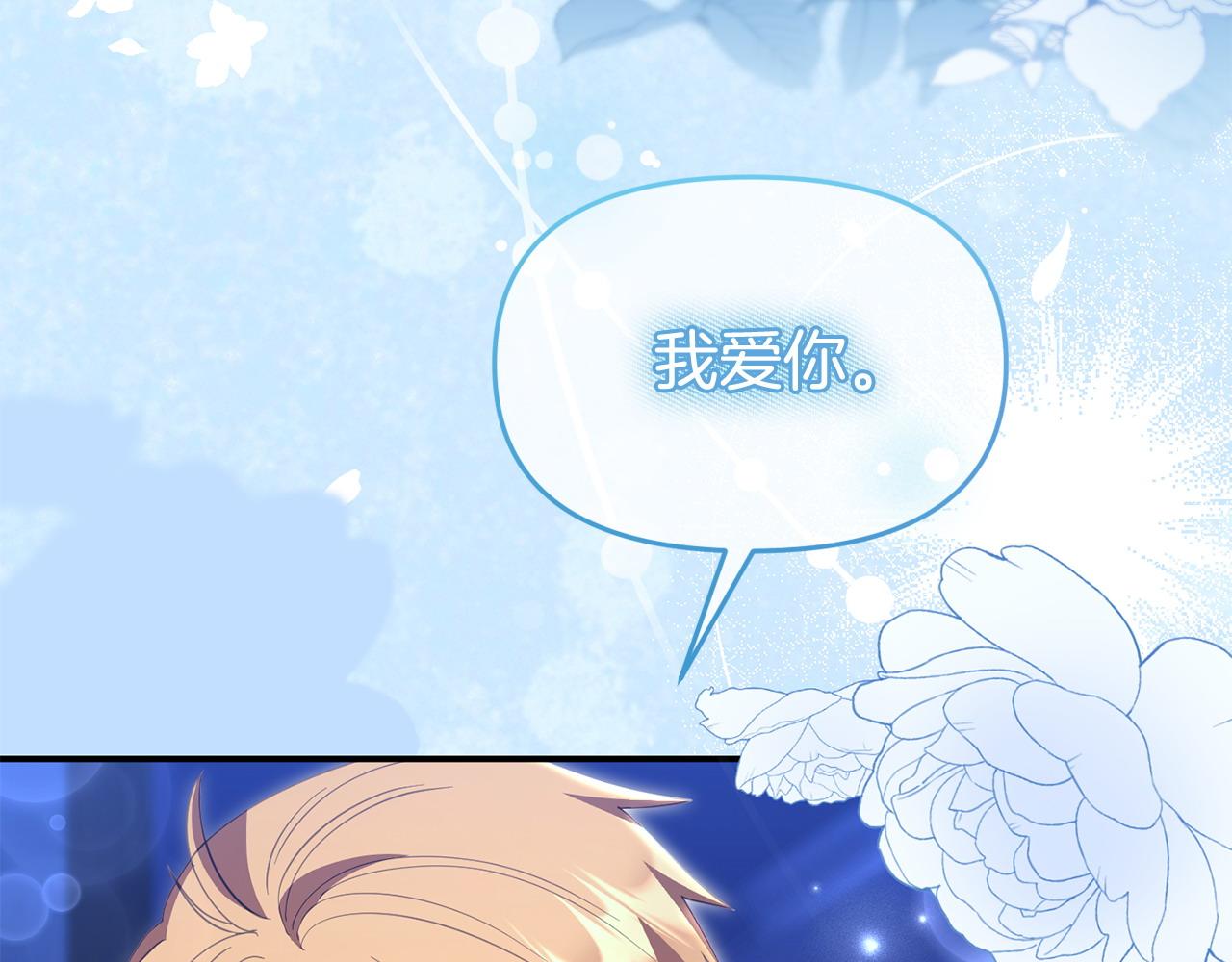 《我靠读书蛊来好多男主》第54话 接受提议 第37页