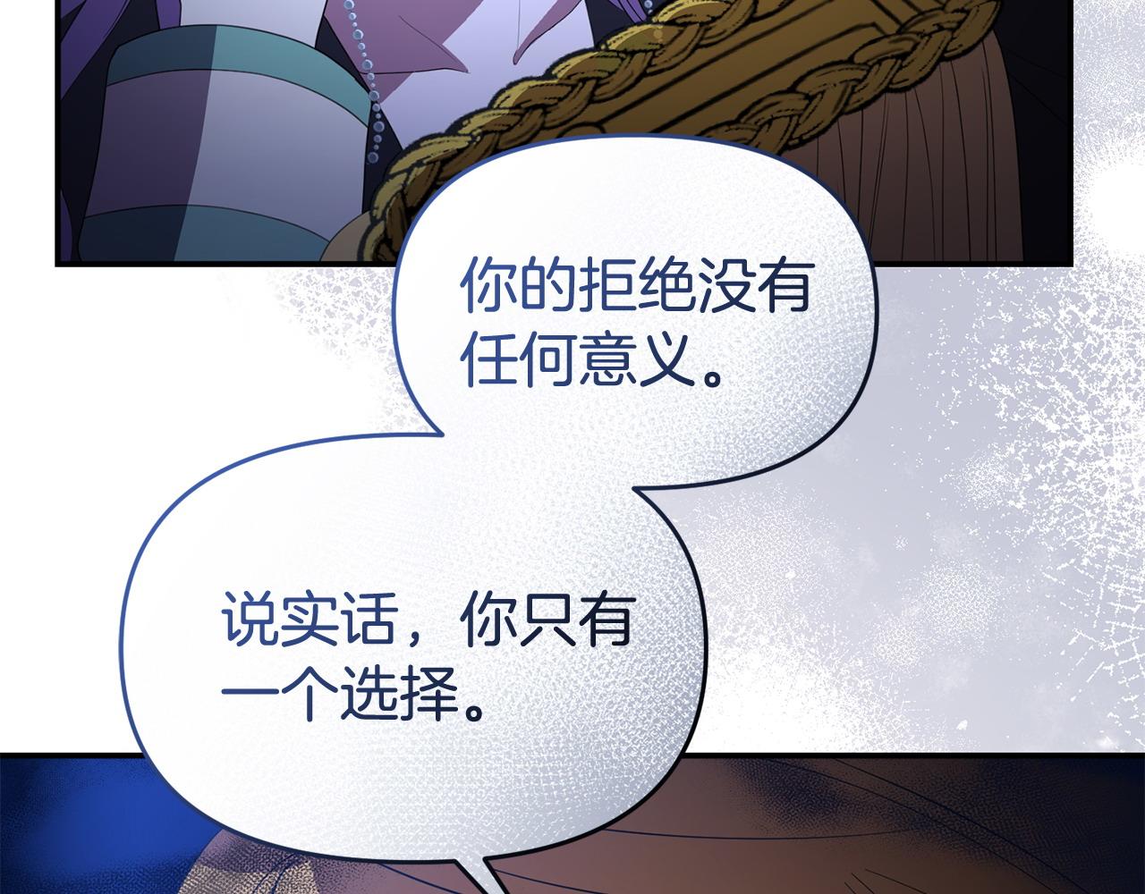 《我靠读书蛊来好多男主》第54话 接受提议 第9页
