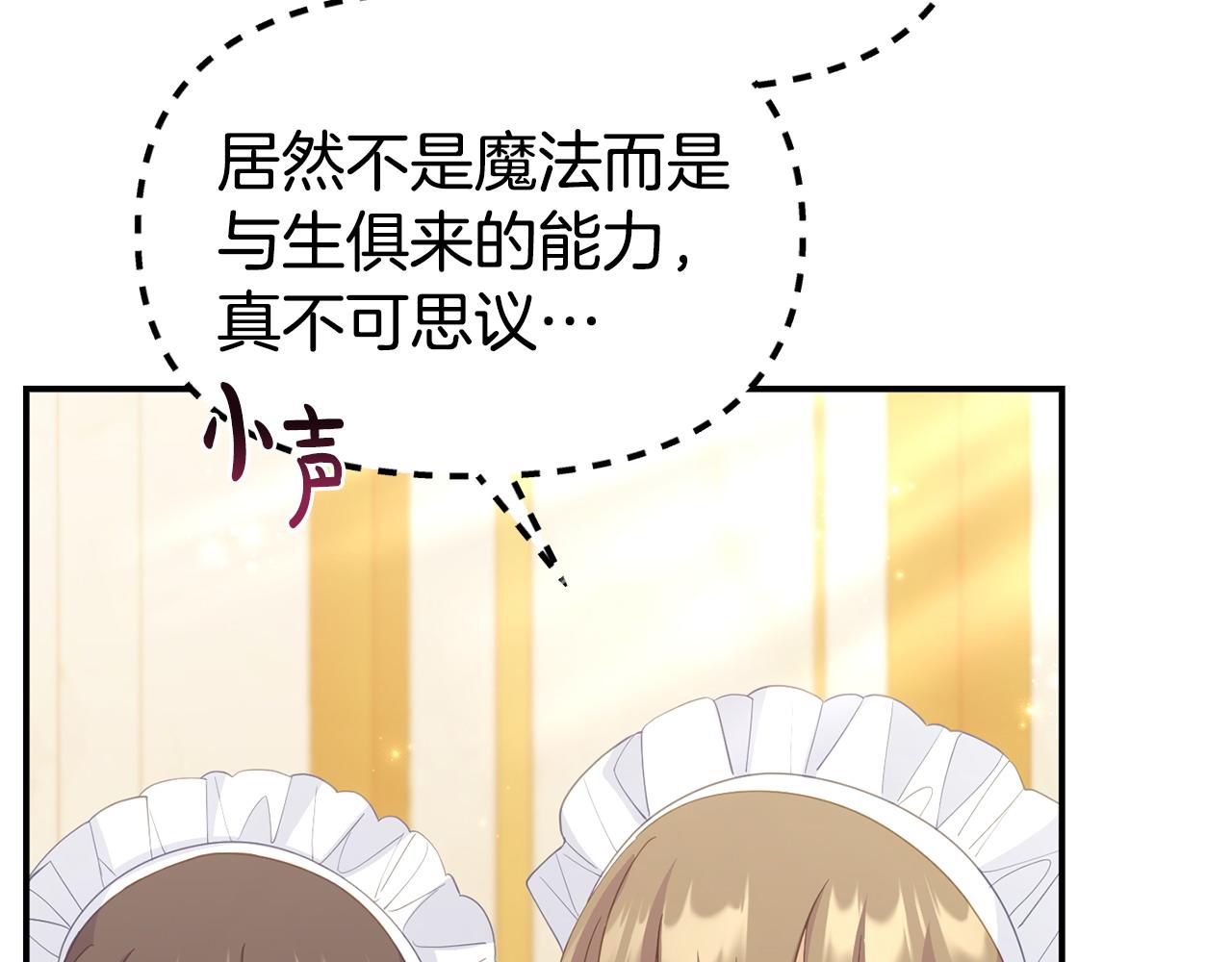 《我靠读书蛊来好多男主》第55话 传家礼服 第10页