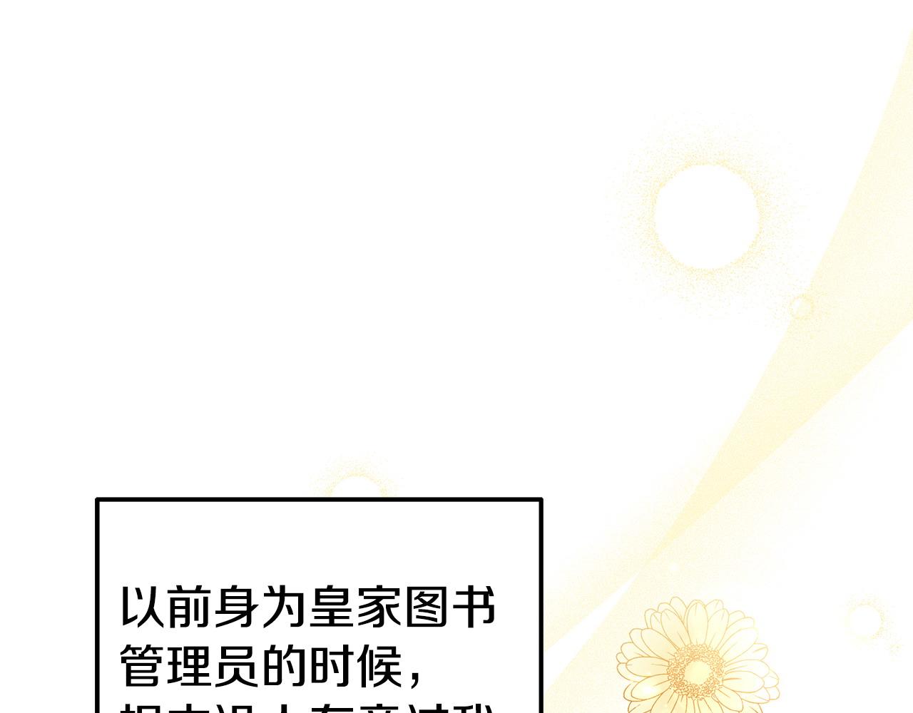 《我靠读书蛊来好多男主》第55话 传家礼服 第13页