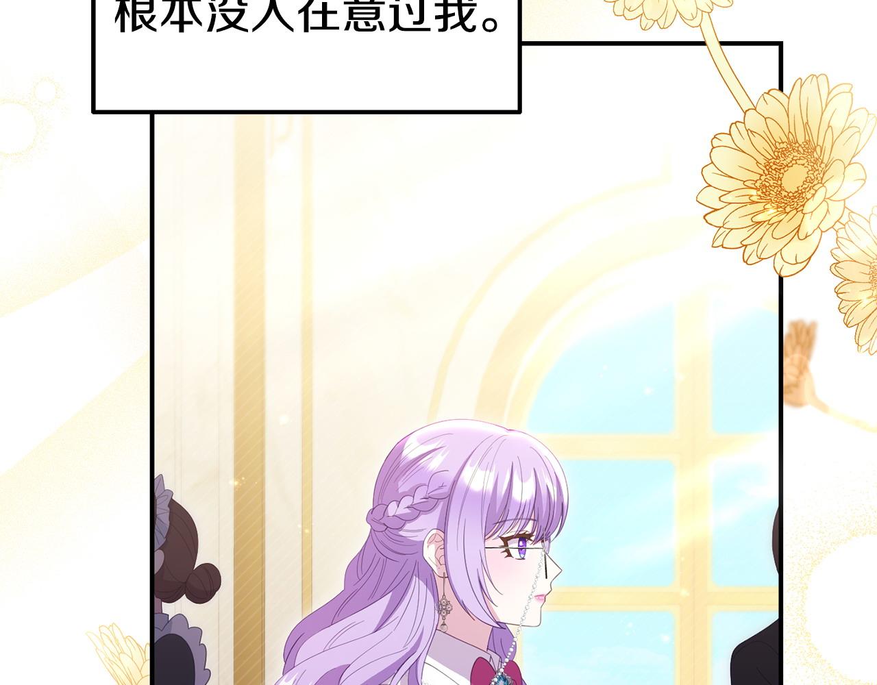 《我靠读书蛊来好多男主》第55话 传家礼服 第14页