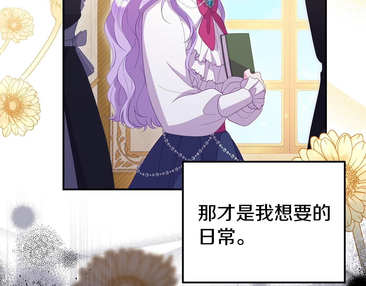 《我靠读书蛊来好多男主》第55话 传家礼服 第15页