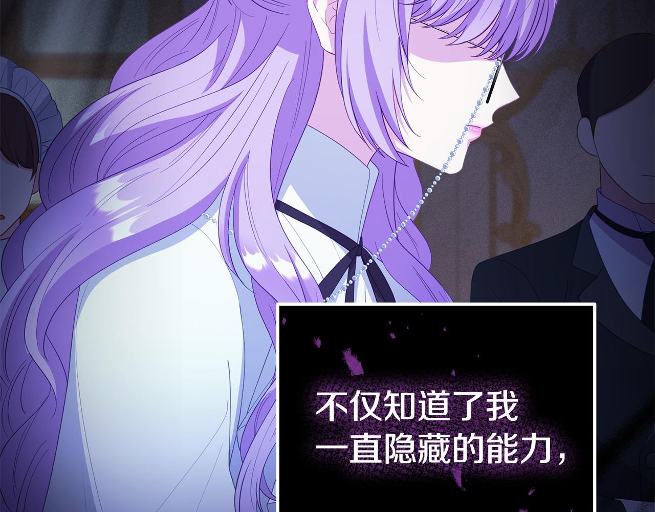 《我靠读书蛊来好多男主》第55话 传家礼服 第18页