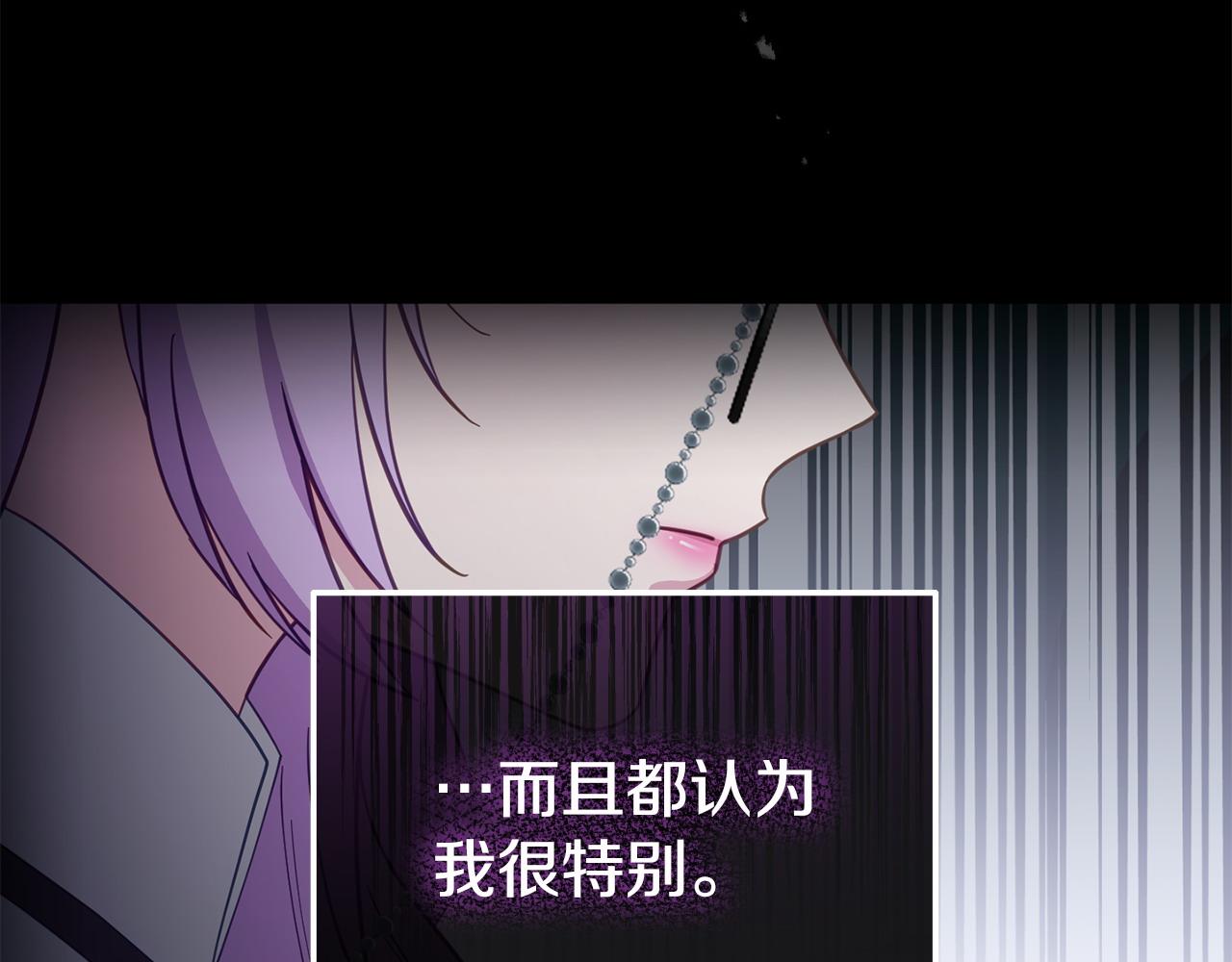 《我靠读书蛊来好多男主》第55话 传家礼服 第21页