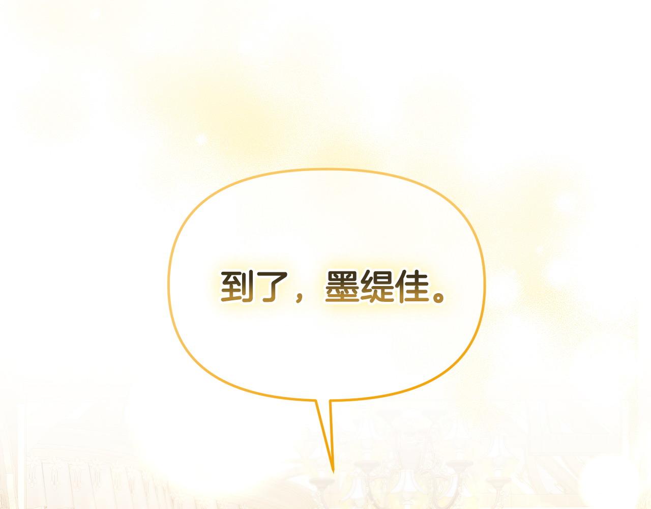 《我靠读书蛊来好多男主》第55话 传家礼服 第28页