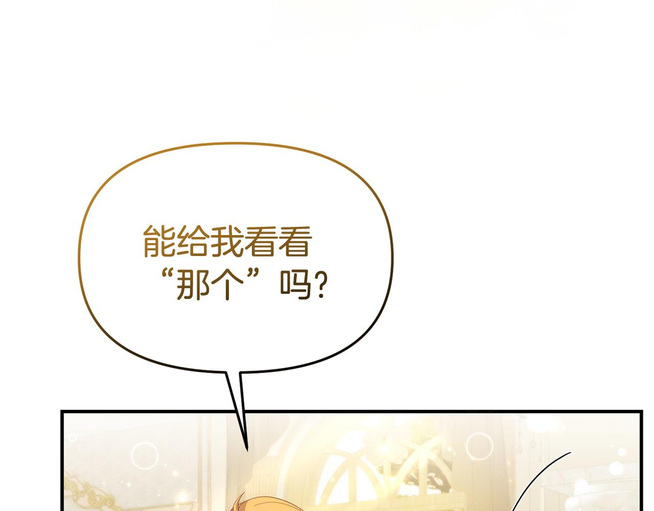 《我靠读书蛊来好多男主》第55话 传家礼服 第38页