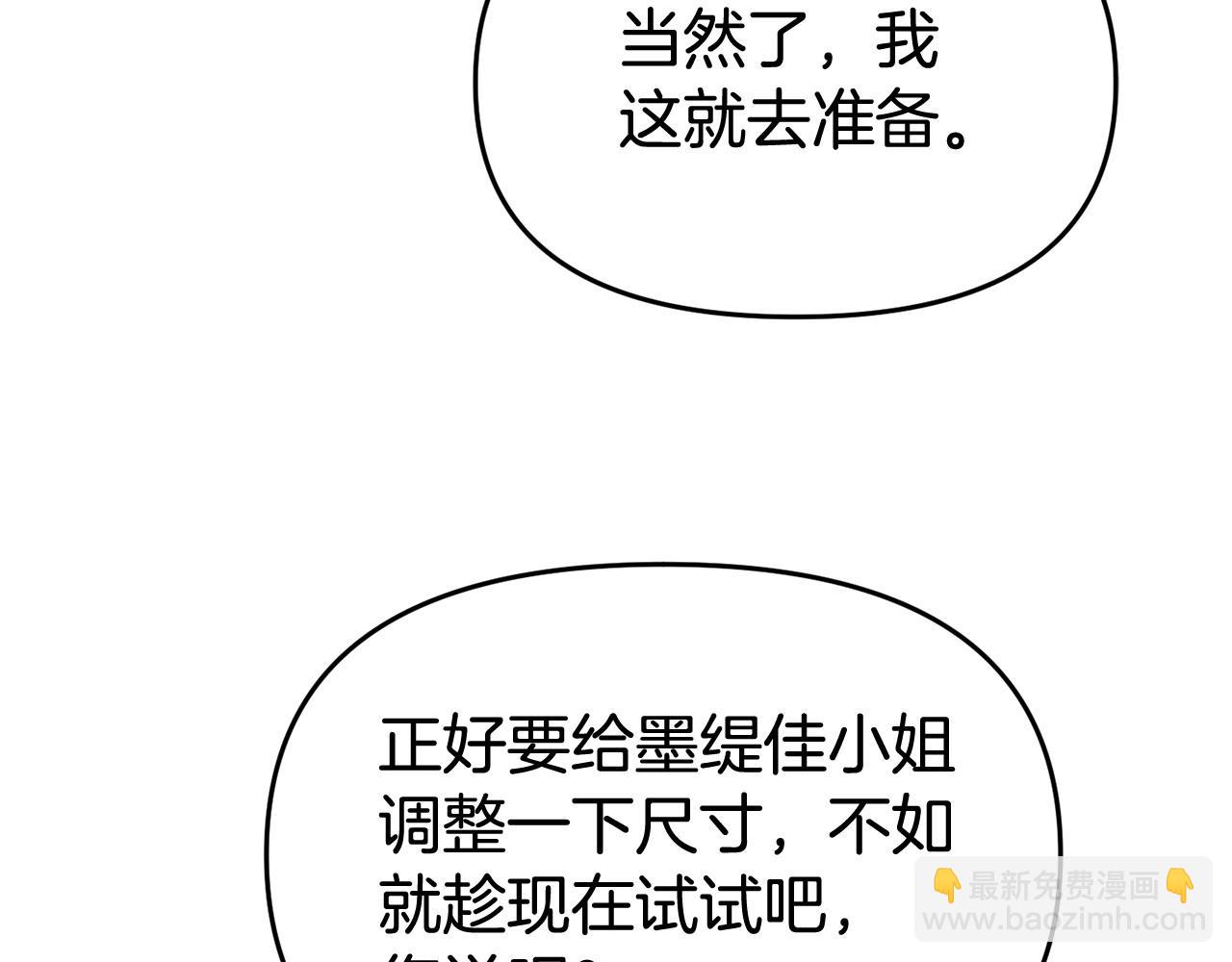 《我靠读书蛊来好多男主》第55话 传家礼服 第40页