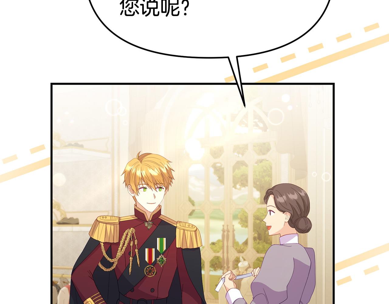 《我靠读书蛊来好多男主》第55话 传家礼服 第41页