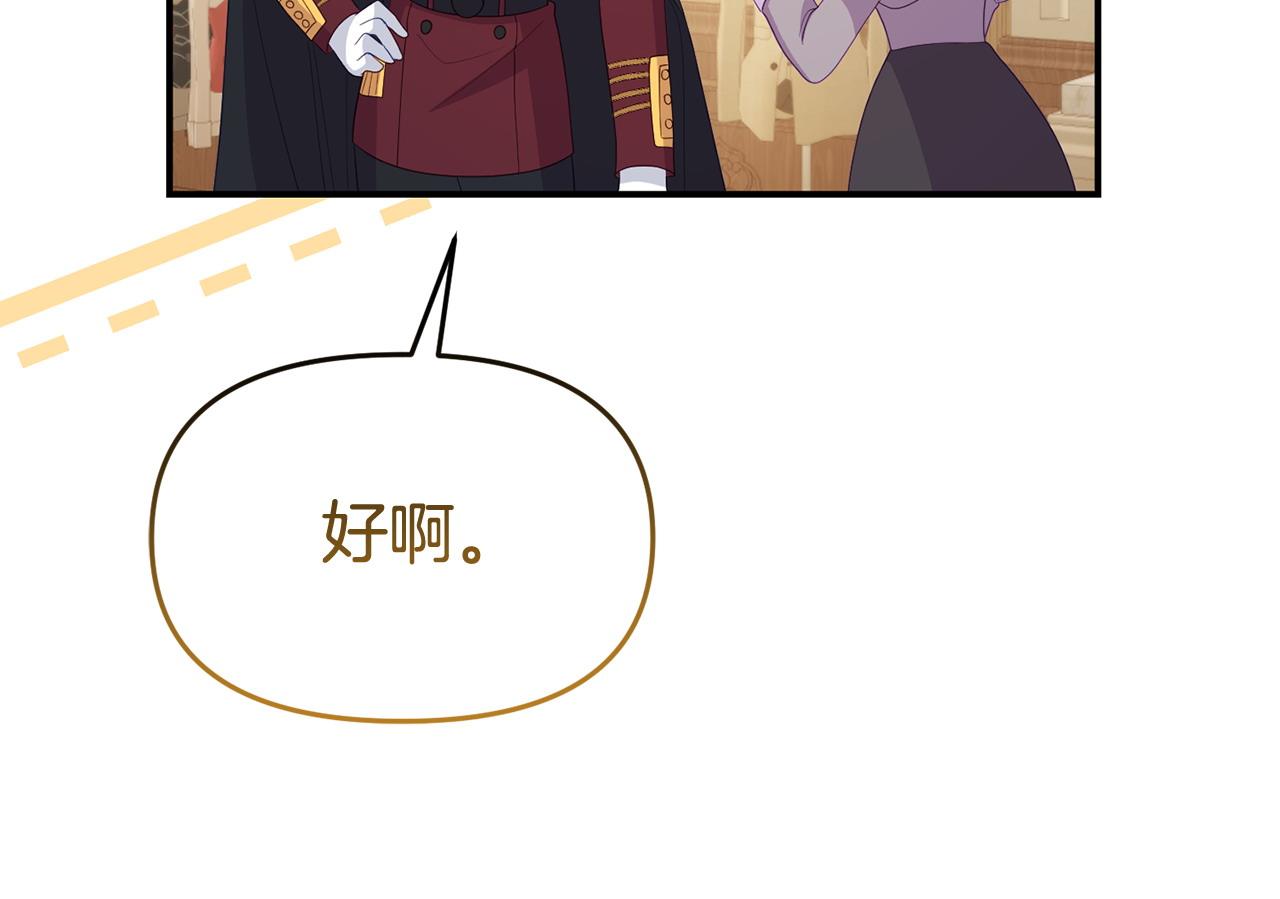 《我靠读书蛊来好多男主》第55话 传家礼服 第42页