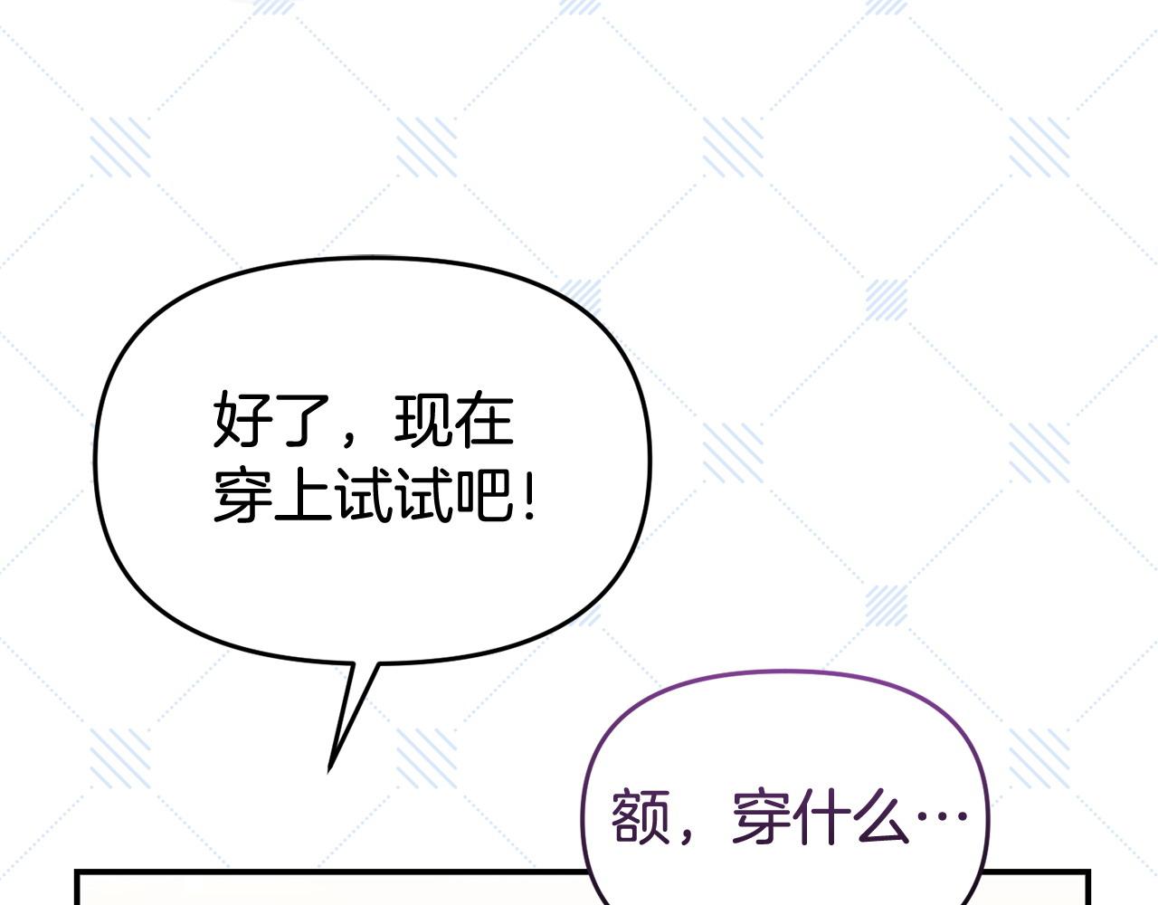 《我靠读书蛊来好多男主》第55话 传家礼服 第48页