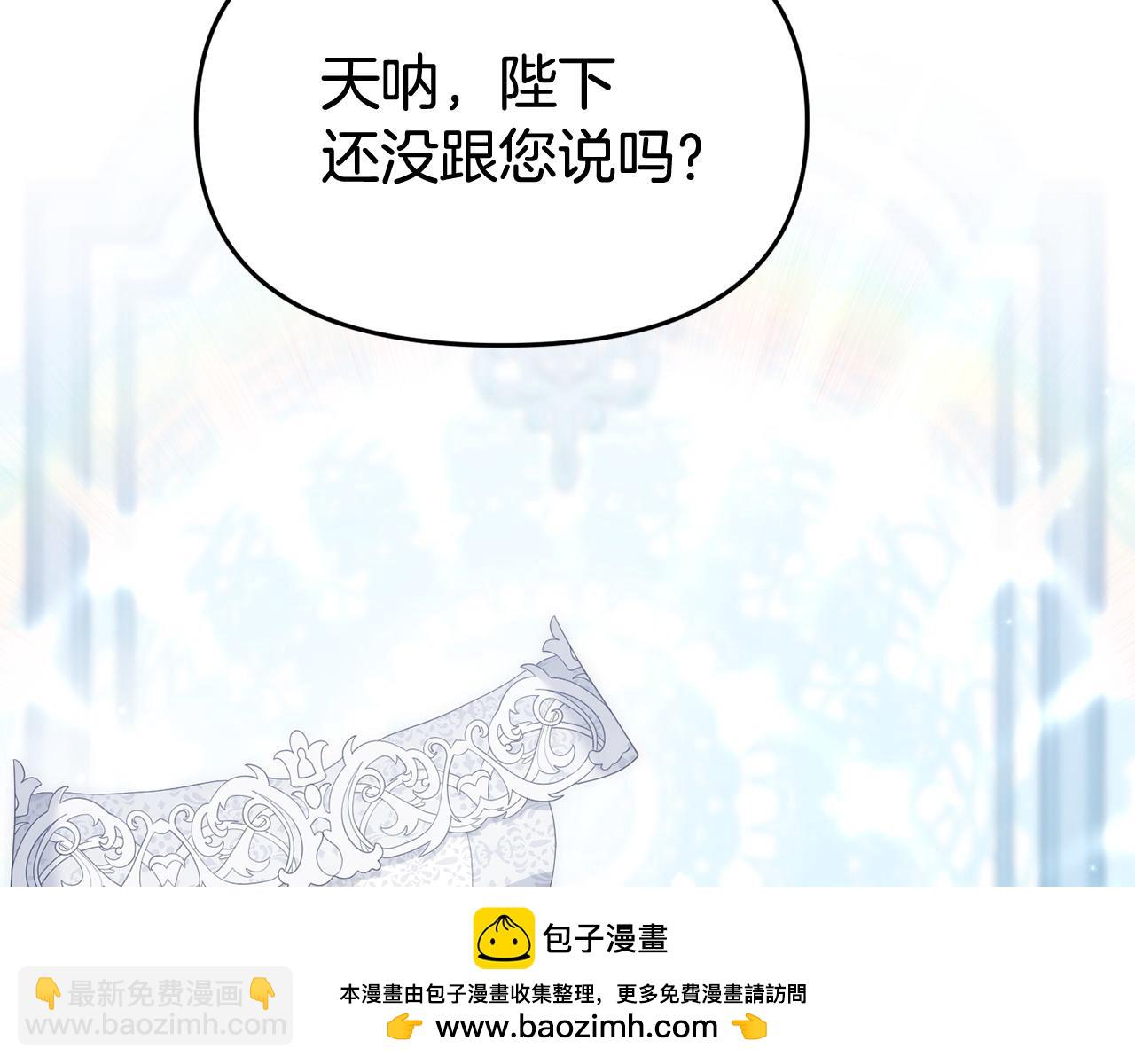 《我靠读书蛊来好多男主》第55话 传家礼服 第50页