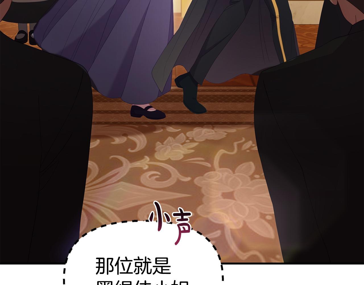 《我靠读书蛊来好多男主》第55话 传家礼服 第7页