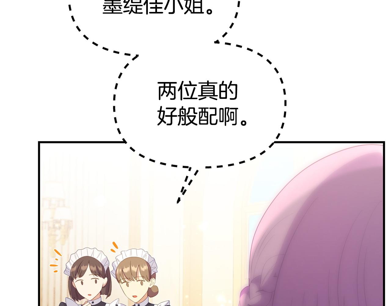 《我靠读书蛊来好多男主》第55话 传家礼服 第8页