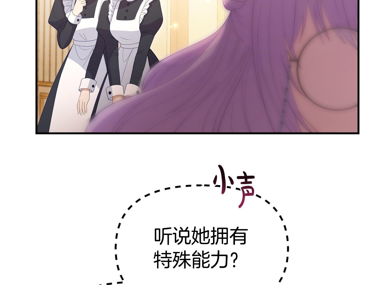 《我靠读书蛊来好多男主》第55话 传家礼服 第9页