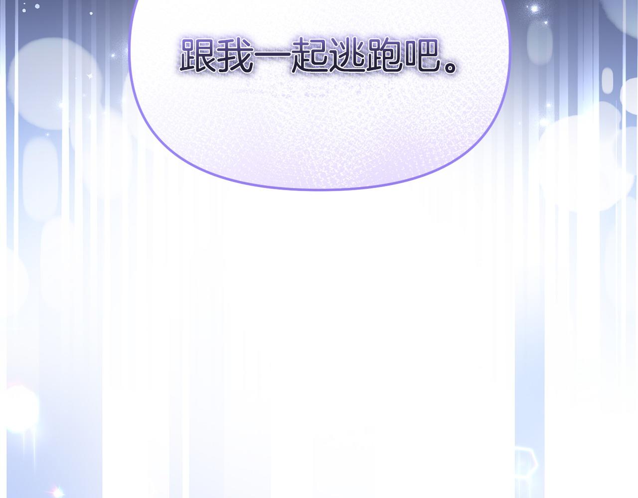 《我靠读书蛊来好多男主》第56话 再让我挣扎一次 第19页